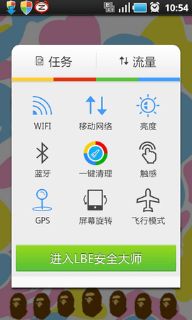lbe安全大师
