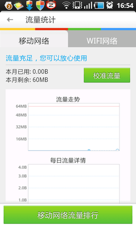 lbe安全大师