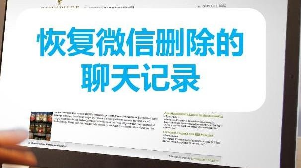 免费恢复删除的微信聊天记录