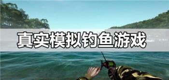 模拟钓鱼竞技手游