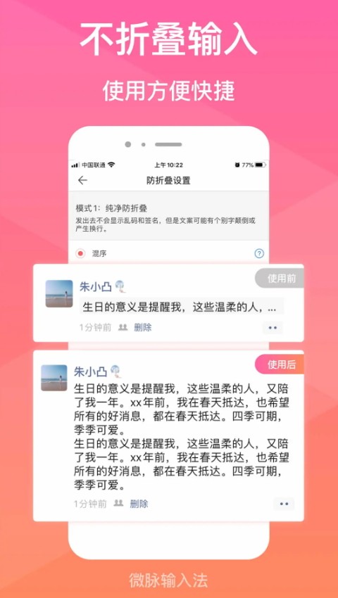 微脉输入法