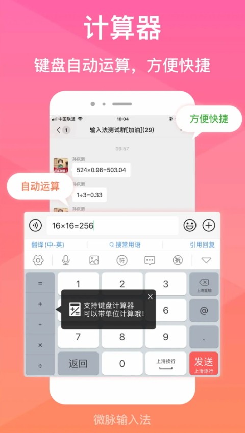微脉输入法