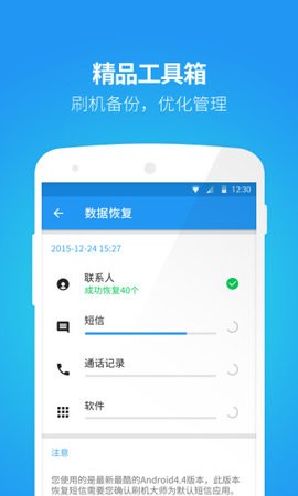 刷机大师