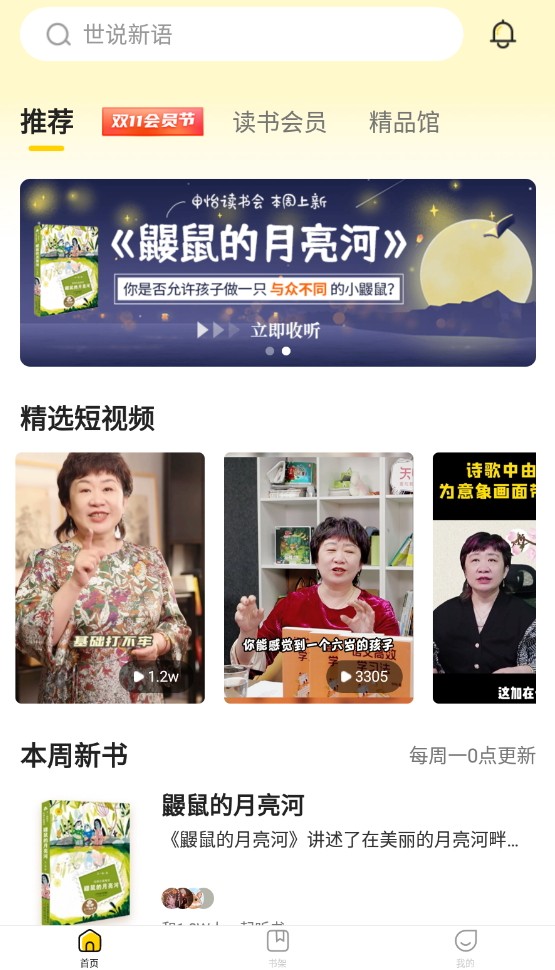 申怡读书