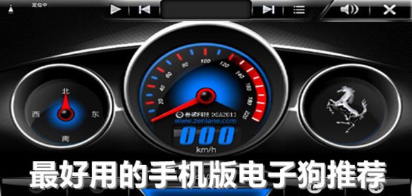 最好用的手机版电子狗