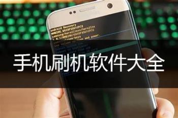 免费的手机刷机软件有哪些