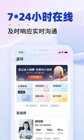 星球APP