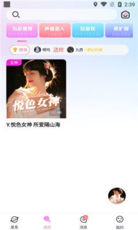 星遇交友APP
