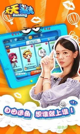 天天暴走