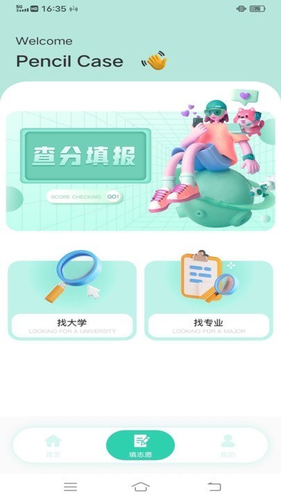 笔袋高考志愿填报指南最新版下载