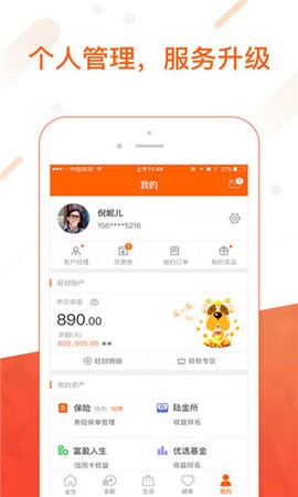 平安金管家安卓版