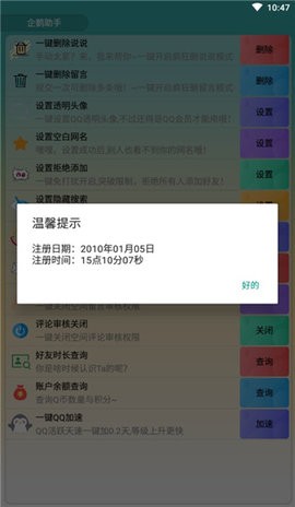 企鹅助手安卓版