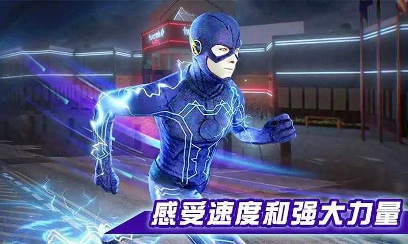 闪电侠拯救城市游戏安卓版
