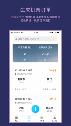 快递单号生成器