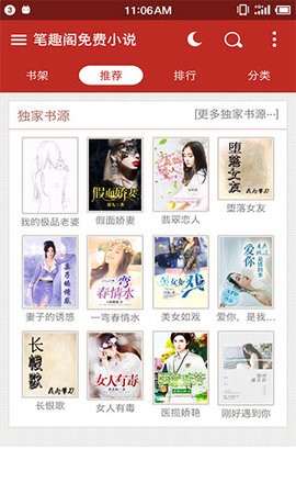笔趣阁红色版APP官方版