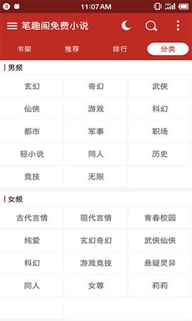 笔趣阁红色版APP官方版