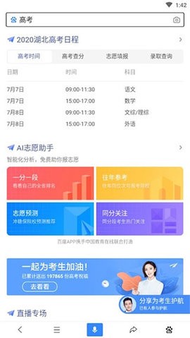 百度ai志愿填报最新版
