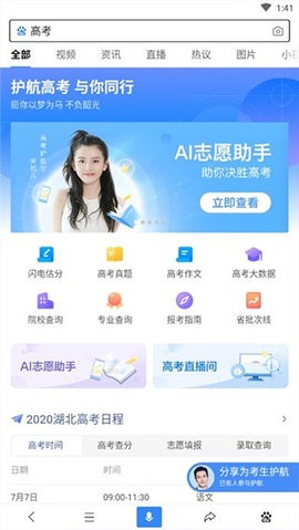 百度ai志愿填报最新版