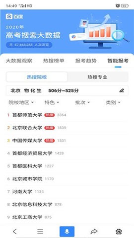 百度ai志愿填报最新版