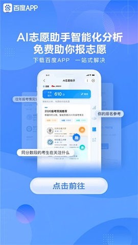 百度ai志愿填报最新版