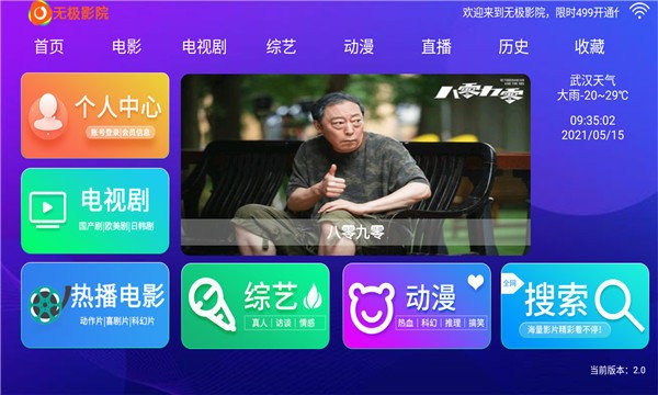 无积tv去广告安卓版下载-