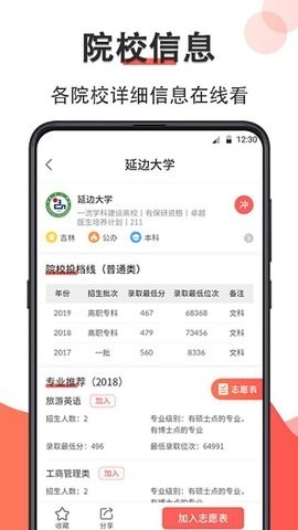 智能高考志愿填报最新版