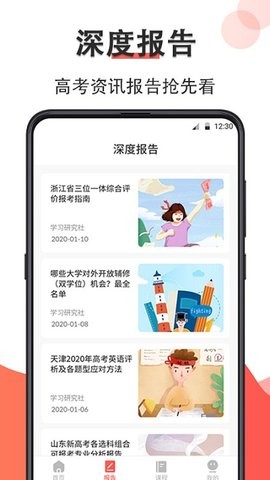 智能高考志愿填报最新版