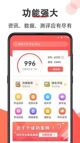 智能高考志愿填报最新版