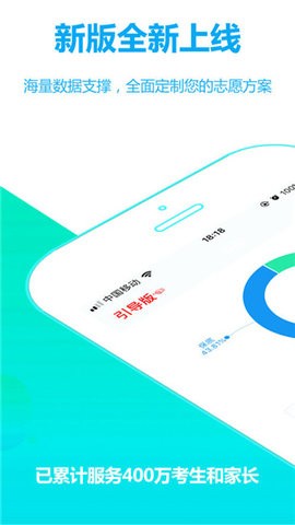 高考志愿君最新版