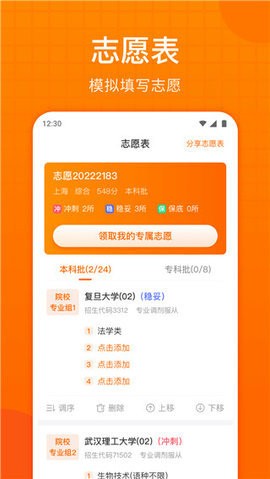 高考志愿指南app官方版