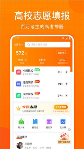 高考志愿指南app官方版