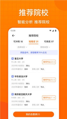 高考志愿指南app官方版