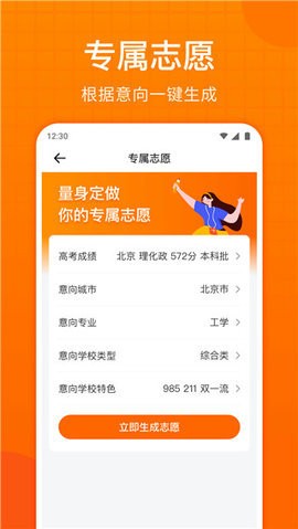 高考志愿指南app官方版