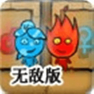 森林冰火人2无敌版手游下载