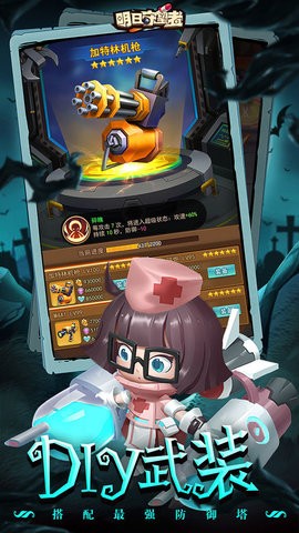 明日守望者内购版游戏免费下载