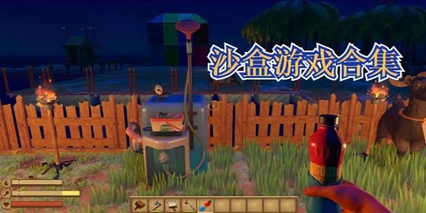 经典沙盒冒险游戏