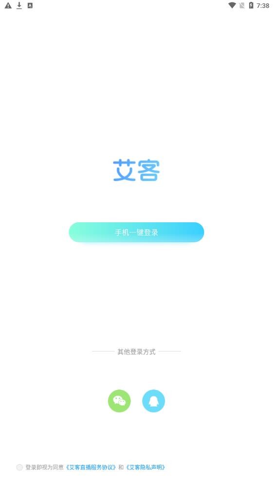 艾客视频交友软件下载