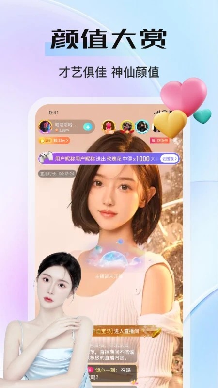 艾客视频交友软件下载