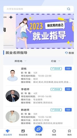 方向云职导官方版