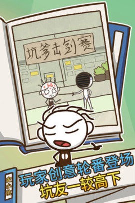 史上最坑爹的游戏3手机安卓版游戏