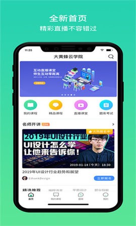 大黄蜂云课堂官方版