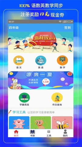 小学云课堂官方版