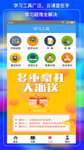 小学云课堂官方版