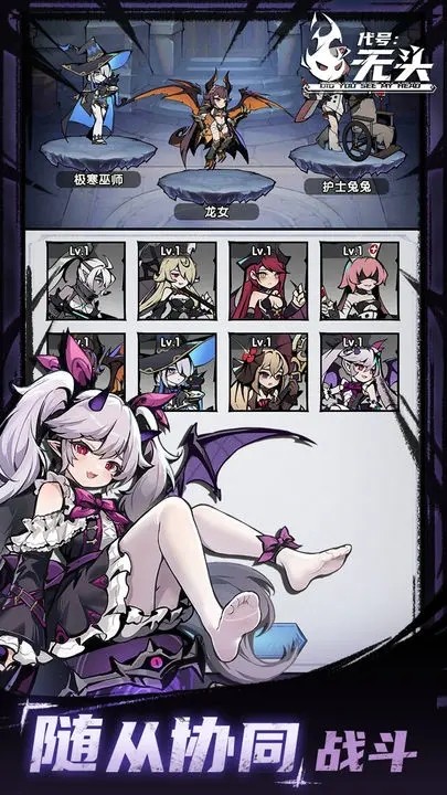 代号无头手游