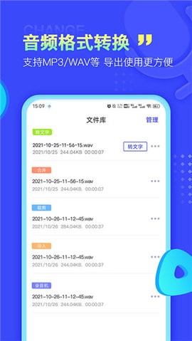 录音转文字极速版