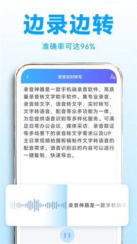 录音转文字助理官方版