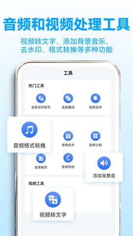 录音转文字助理官方版