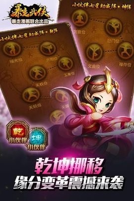 暴走武侠手游最新版下载