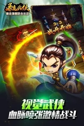 暴走武侠手游最新版下载