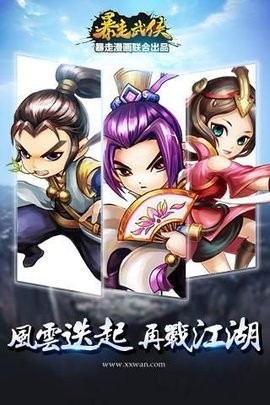 暴走武侠手游最新版下载
